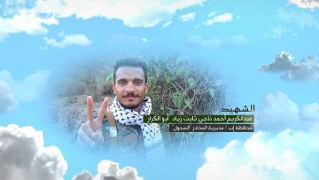 وصية الشهيد – عبدالكريم احمد ناجي ثابت زياد-ابوالكرار-اب-المخادر-السحول.mp4_snapshot_00.07.942