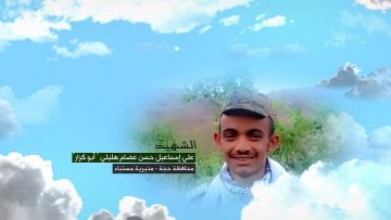 وصية الشهيد – علي اسماعيل حسن عضام هليلي-ابوكرار-حجة-مستباء الهلة.mp4_snapshot_00.07.843