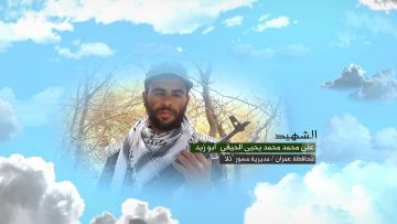 وصية الشهيد – علي محمد محمد يحيى الحيفي-ابوزيد-عمران-مسور-ثلا.mp4_snapshot_00.08.117