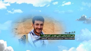 وصية الشهيد – علي محمد يحيى ناجي غوبر-ابورضوان-صنعاء-الحيمة الخارجية-.mp4_snapshot_00.05.106