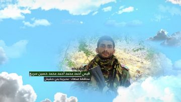 وصية الشهيد – قيس احمد محمد احمد حسين سريع-صنعاء-بني حشيش-حصن الرونة.mp4_snapshot_00.07.228