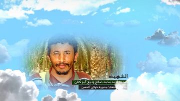 وصية الشهيد – محمد احمد محمد صالح محمد وديع-ابوكنان-صنعاء-خولان الحصن.mp4_snapshot_00.08.412