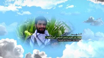 وصية الشهيد – محمد عبدالعزيز حسين علي الديلمي-ابوابراهيم-ذمار-المدينة.mp4_snapshot_00.09.718
