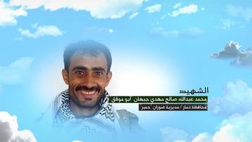 وصية الشهيد – محمد عبدالله مهدي صالح حسن جبهان-ابوموفق-ذمار-ضوران-حمير.mp4_snapshot_00.04.995