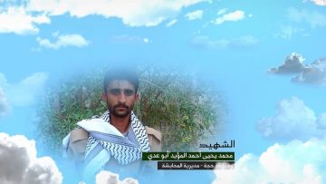 وصية الشهيد – محمد يحيى احمد علي المؤيد-ابوعدي-حجة-المحابشة المدينة.mp4_snapshot_00.06.544