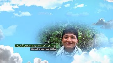 وصية الشهيد – مران محمد احمد ناصر راشد الحجري–حجة-المحابشة-حجر.mp4_snapshot_00.06.859