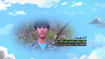 وصية الشهيد -نواف صغير سليمان علي طالب-صعدة-رازح-بني صياح.mp4_snapshot_00.05.025