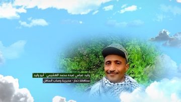 وصية الشهيد – وليد عباس عبده محمد الغشيمي-ابووليد-ذمار-وصاب السافل.mp4_snapshot_00.06.143