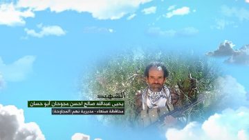 وصية الشهيد – يحيى عبدالله صالح احسن مجوحان-ابوحسان-صنعاء-نهم -المجاوحة.mp4_snapshot_00.05.951