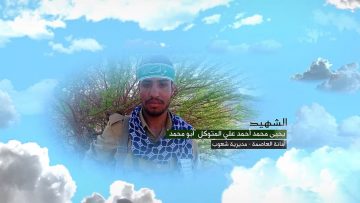 وصية الشهيد – يحيى محمد احمد علي المتوكل-ابومحمد-الامانة-شعوب.mp4_snapshot_00.07.900