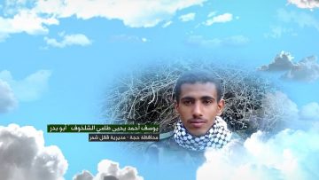 وصية الشهيد – يوسف احمد يحيى طامي الشلخوف-ابوبدر-حجة-قفل شمر الشلاخفة.mp4_snapshot_00.07.999