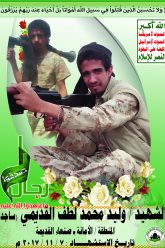 وليد محمد لطف القديمي
