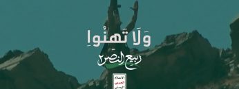 وما النصر إلا من عند الله – عملية ربيع النصر2 – ولاتهنوا.mp4_snapshot_00.02.299