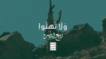 وما النصر إلا من عند الله – عملية ربيع النصر2 – ولاتهنوا.mp4_snapshot_00.02.299