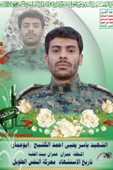 ياسر الكشيح