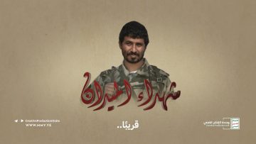 برومو – شهداء الميدان – الشهيد عبدالفتاح الخراشي (أبو أحمد محضة) – الإعلام الحربي 1443هـ.mp4_snapshot_00.36.672