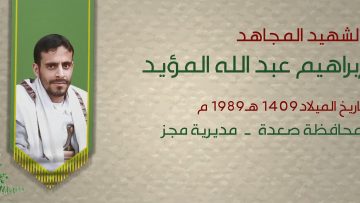 بل أحياء – الشهيد إبراهيم عبد الله المؤيد (أبو خليل)1080.mp4_snapshot_00.27_[2021.12.27_16.17.55]