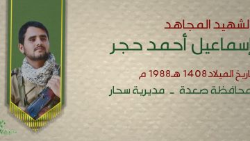 بل أحياء – الشهيد إسماعيل أحمد حجر (أبو يحيى)_1080.mp4_snapshot_00.27_[2021.12.27_19.27.17]