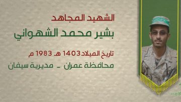 بل أحياء – الشهيد بشير محمد الشهواني (أبو غزة)1080.mp4_snapshot_00.24_[2021.12.19_17.18.24]