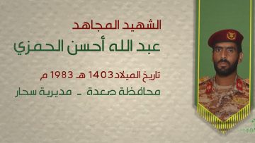 بل أحياء – الشهيد عبد الله أحسن الحمزي (أبو حيدر)1080.mp4_snapshot_00.27_[2021.12.27_16.05.14]