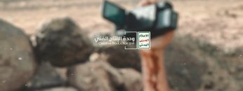 توثيق ملاحم الشهداء دور الإعلام الحربي – من القول السديد 1443 هـ1080.mp4_snapshot_01.06_[2021.12.21_22.27.08]