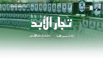 زامل ( تجار الأبد ) — عيسى الليث – 1443هـ1080.mp4_snapshot_00.01_[2021.12.23_22.16.15]