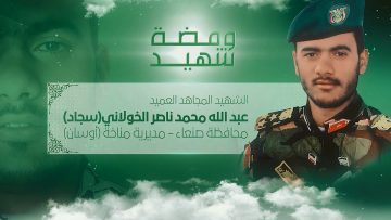 فلاشة-ومضة شهيد -الشهيد سجاد مناخة.mp4_snapshot_00.17_[2021.12.27_20.05.59]