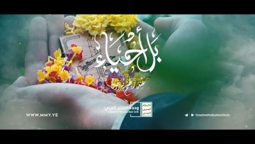 قضية الشهيد – من القول السديد 1443هـ
