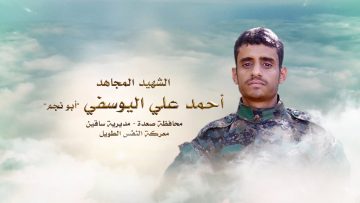 لكم الخلود __ الشهيد_ أحمد علي اليوسفي (أبو نجم)1080.mp4_snapshot_00.26_[2021.12.14_17.00.07]