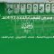 معرض الشهداء القادة السنوي -صنعاء