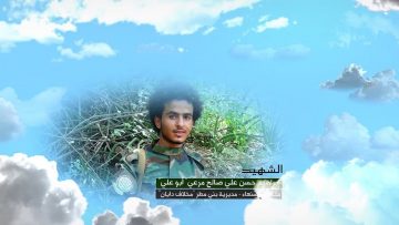 وصية الشهيد – ابراهيم حسن علي صالح مرعي-ابوعلي-صنعاء-بني مطر-مخلاف دايان.mp4_snapshot_00.08.535