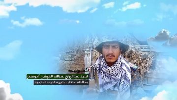 وصية الشهيد – احمد عبدالرزاق عبدالله العرشي-ابوصخر-صنعاء-الحيمة الخارجية.mp4_snapshot_00.04.686