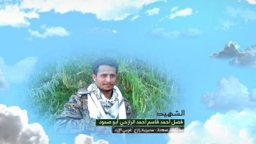 وصية الشهيد – فضل احمد قاسم احمد سلمان الرازحي-ابوصمود-صعدة-رازح-غربي الازد.mp4_snapshot_00.06.423