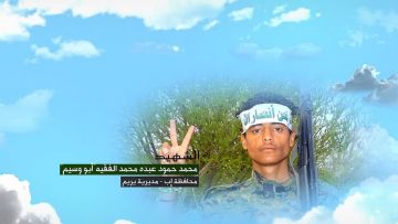 وصية الشهيد – محمد حمود عبده محمد الفقيه.mp4_snapshot_00.05.141