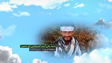 وصية الشهيد – محمد علي أحمد المسلماني.mp4_snapshot_00.06.487