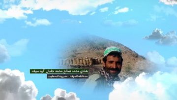 وصية الشهيد – هادي محمد صالح محمد جلبان-ابوسيف-الجوف-المصلوب.mp4_snapshot_00.08.139