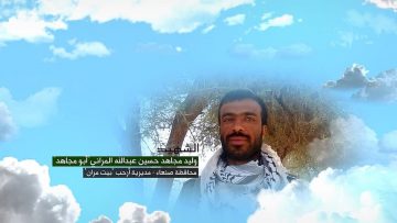 وصية الشهيد – وليد مجاهد حسين عبدالله الفقيه المراني-أبو مجاهد.mp4_snapshot_00.07.255