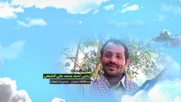 وصية الشهيد – يحيى احمد محمد علي الشيعي.mp4_snapshot_00.05.726