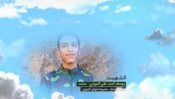 وصية الشهيد – يوسف احمد علي المروني-ذمار-ضوران.mp4_snapshot_00.06.562