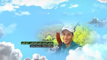 وصية الشهيد – يونس احسن علي محمد سهيل المرتضى-ابوعلي-صنعاء-سنحان بيت حاضر.mp4_snapshot_00.07.850