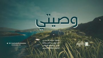 ‏‏نشيد وصيتي – فرقة انصار الله فرقة أنصار الله – الإنتاج الفني للإعلام الحربي 1443 هـ.mp4_snapshot_02.58_[2021.12.22_11.25.39]