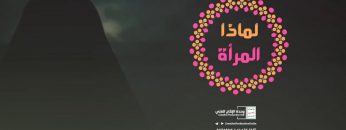 لماذا المرأة – القول السديد- وحدة الإنتاج الفني للإعلام الحربي…mp4_snapshot_01.27_[2022.01.29_22.13.02]