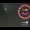 لماذا المرأة  – القول السديد  1443هـ