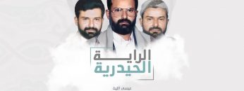 الراية الحيدرية غلاف