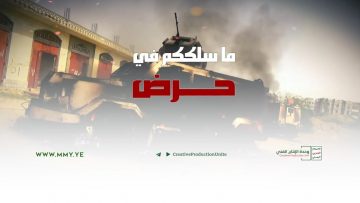 ماسلككم في حرض – الإعلام الحربي 1443هـ