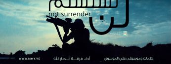 نشيد لن نستسلم – فرقة أنصار الله الانتاج الفني للإعلام الحربي 1443 هـ.mp4_snapshot_01.44_[2022.02.06_20.14.13]