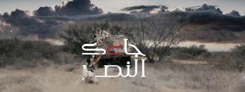 جاءك النصر غلاف