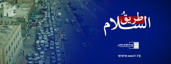 طريق السلام – القول السيديد – وحدة الإنتاج الفني 1443هـ.mp4_snapshot_00.00.000