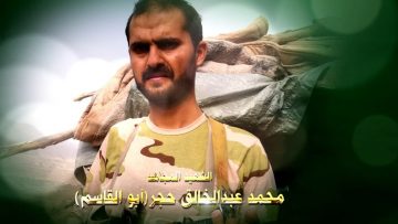 عظمة العطاء – الشهيد محمد عبدالخالق يحيى احمد حجر-ابوالقاسم-الامانة-شعوب mp4.mp4_snapshot_01.19.227