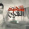 كلمات من نور – عواقب التفريط – الانتاج الفني الإعلام الحربي 1443هـ.mp4_snapshot_01.15.965